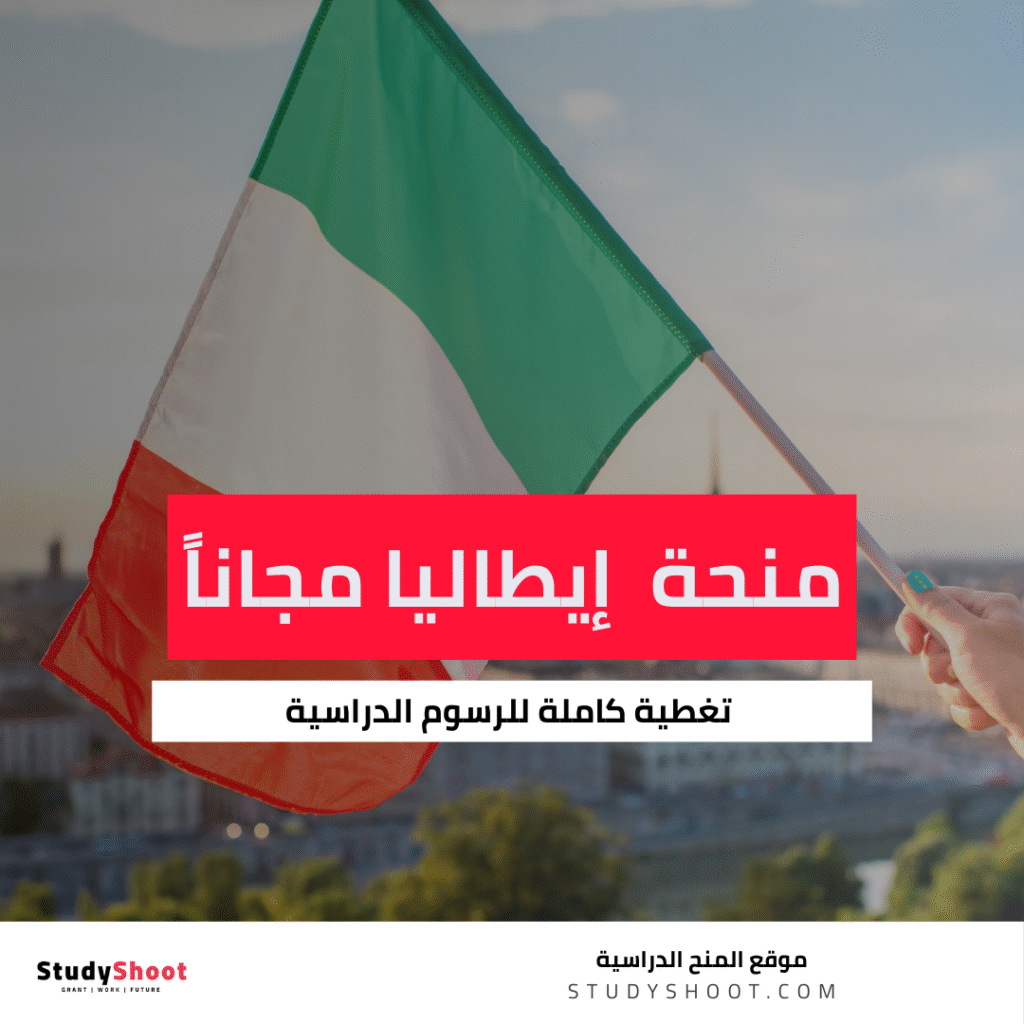 منحة جامعة ترييستي