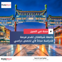 منحة جامعة شيانغتان