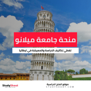 منحة جامعة ميلانو بيكوكا