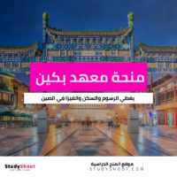 منحة معهد بكين للتكنولوجيا