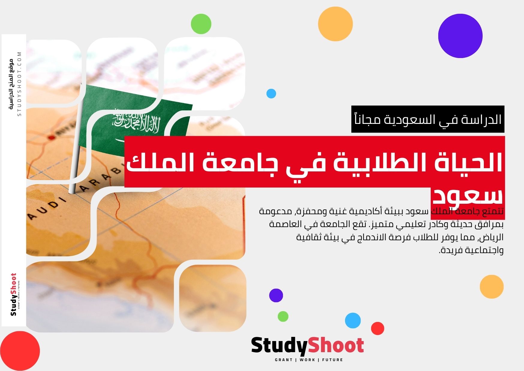 مزايا منحة جامعة الملك سعود