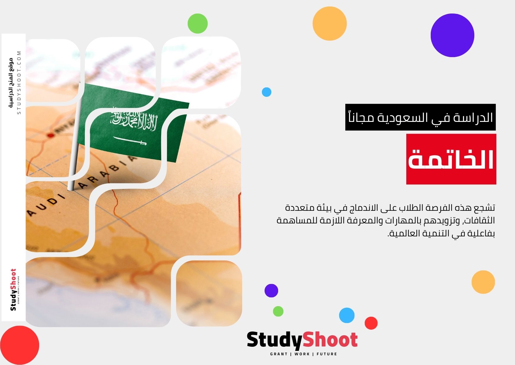 شروط منحة جامعة الملك سعود