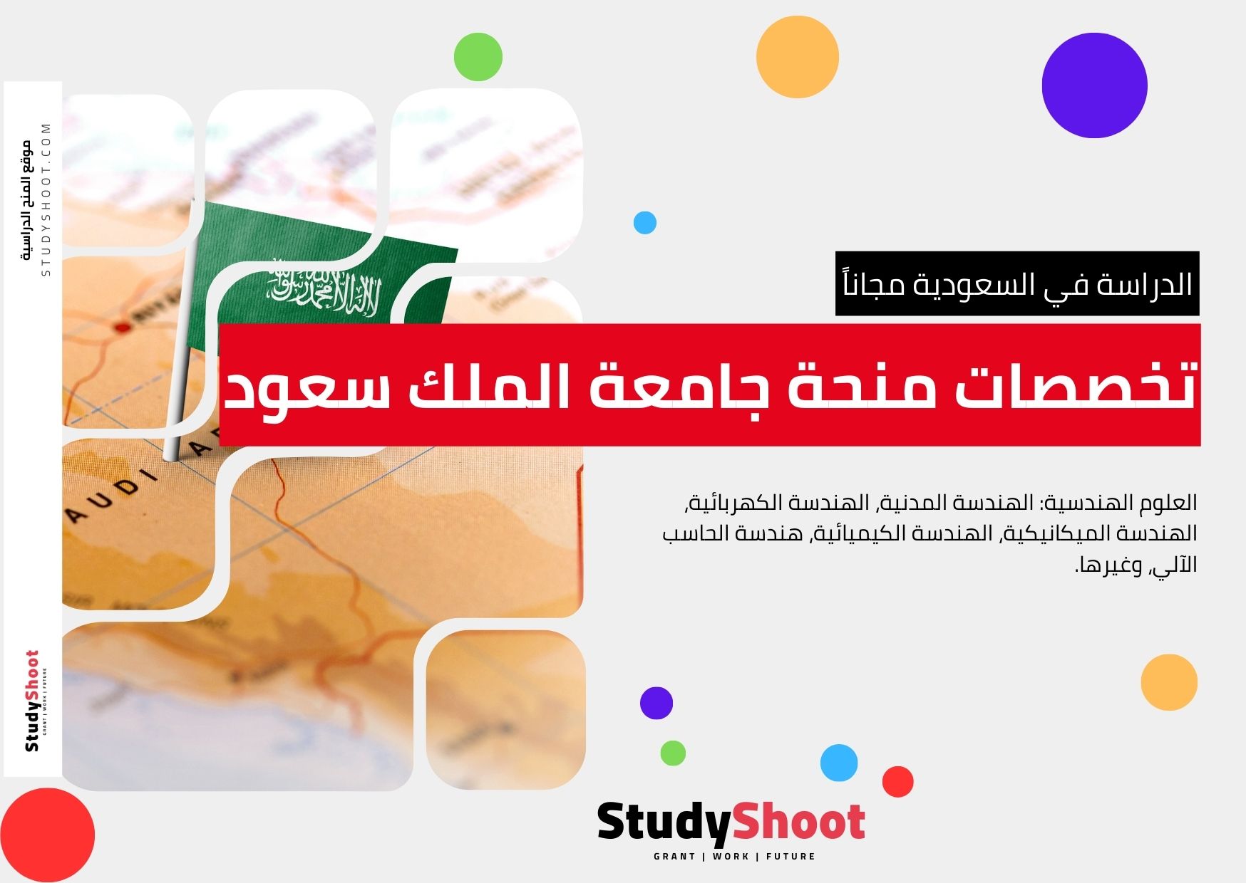 التقديم لمنحة جامعة الملك سعود