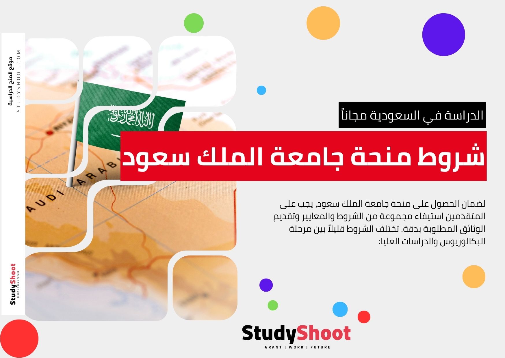 مقارنة بين تفاصيل منحة جامعة الملك سعود