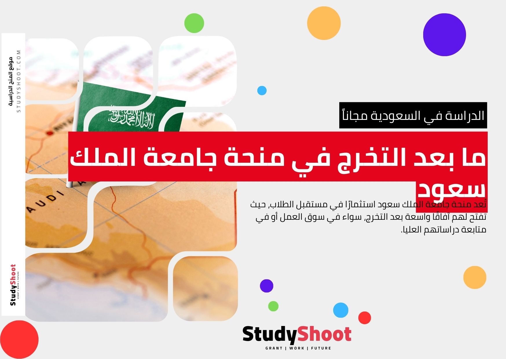 الحياة الطلابية في جامعة الملك سعود