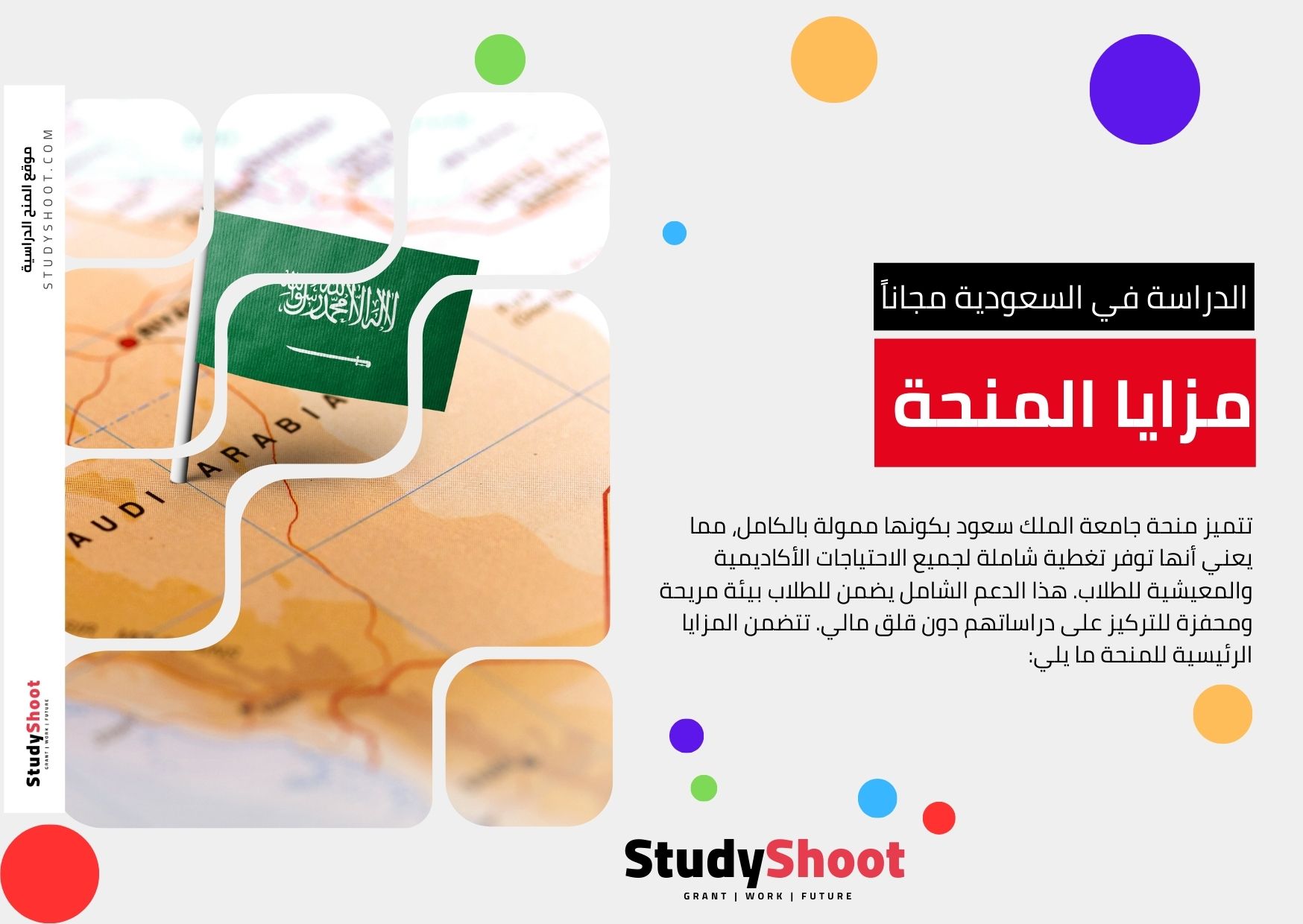 ما بعد التخرج في منحة جامعة الملك سعود