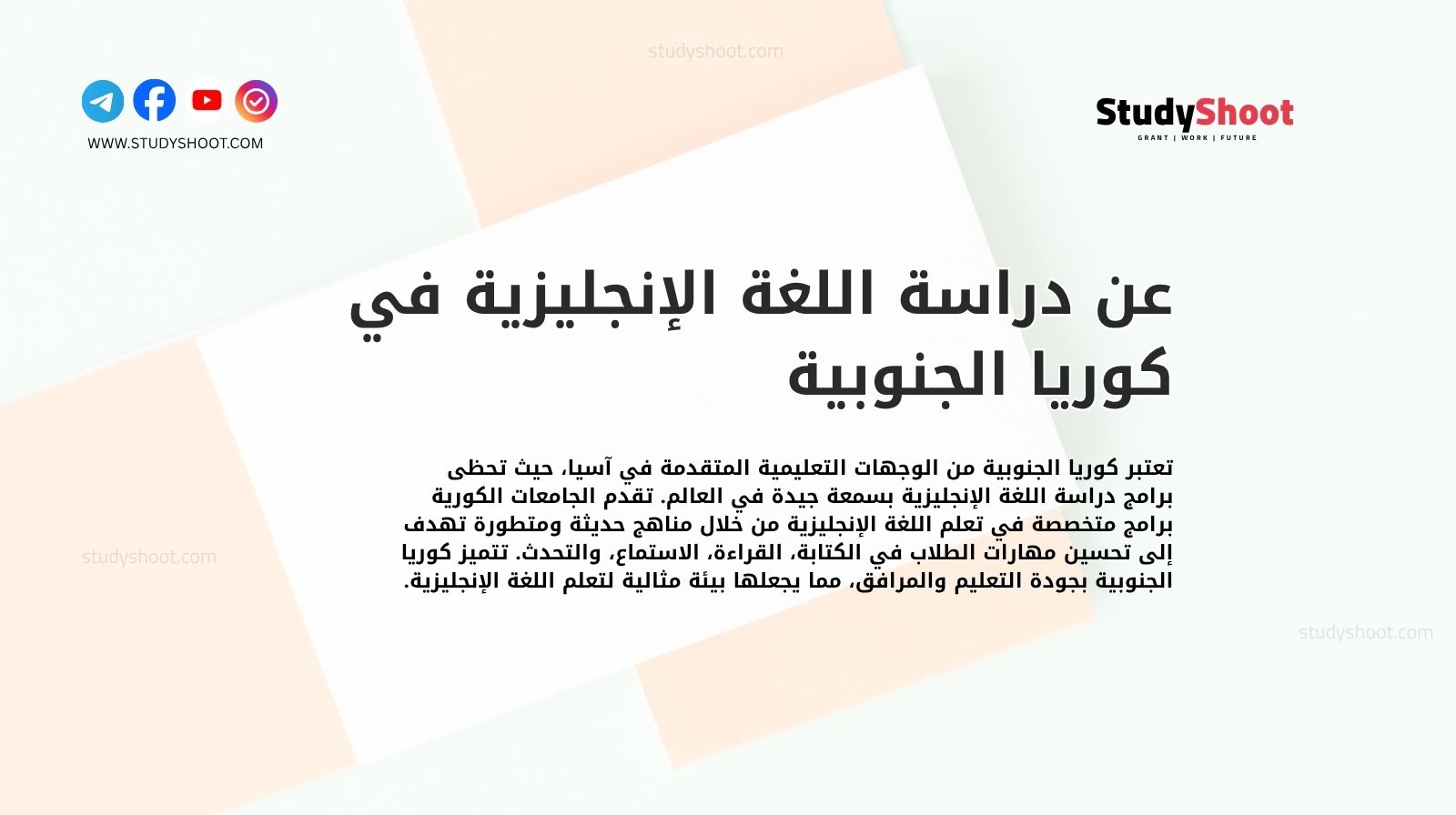 عن دراسة اللغة الإنجليزية في كوريا الجنوبية