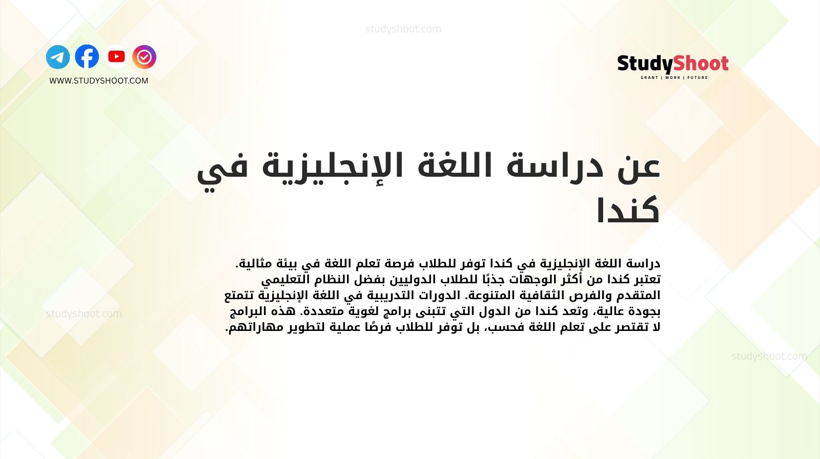 عن دراسة اللغة الإنجليزية في كندا