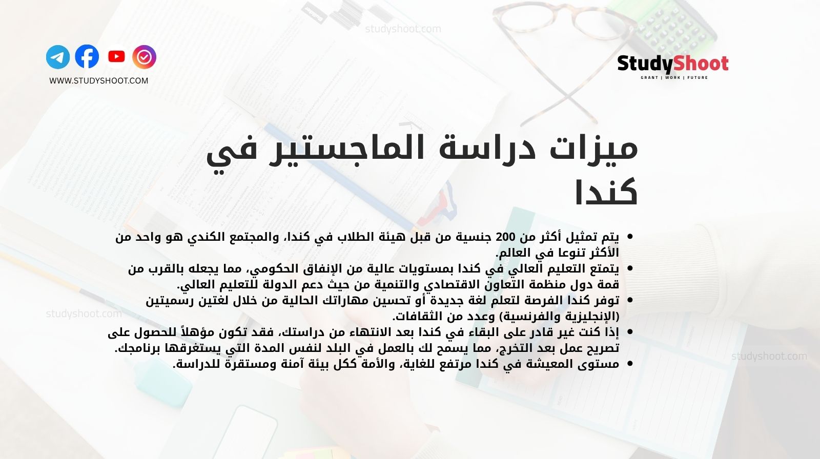 ميزات دراسة الماجستير في كندا