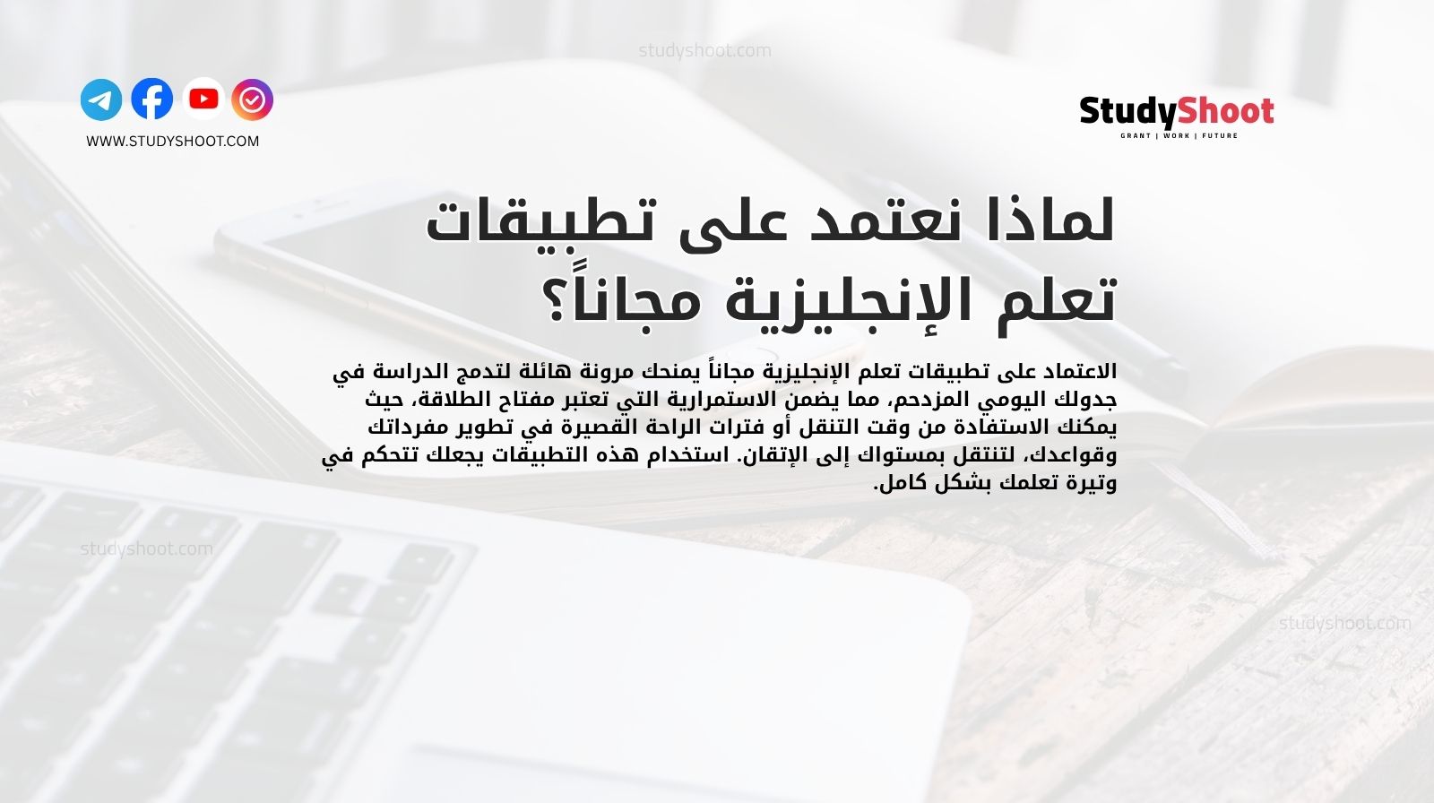 لماذا نعتمد على تطبيقات تعلم الإنجليزية مجاناً؟