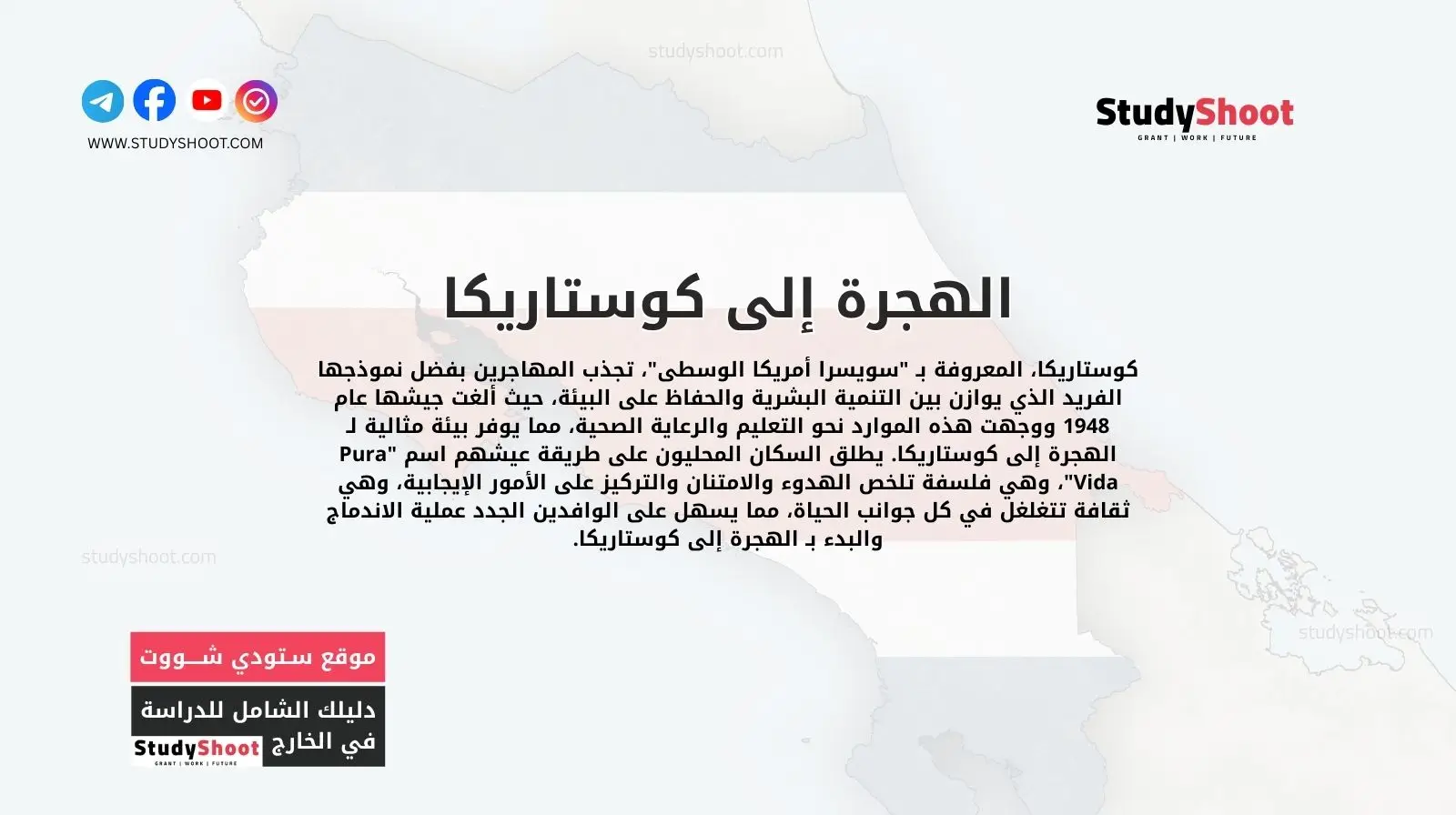 الهجرة إلى كوستاريكا: لماذا هي الوجهة المفضلة؟