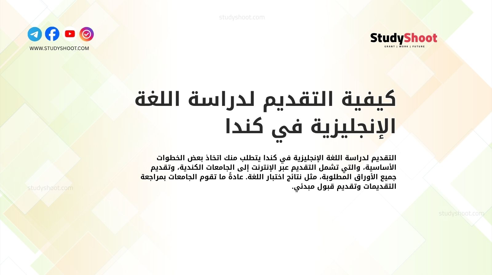 كيفية التقديم لدراسة اللغة الإنجليزية في كندا