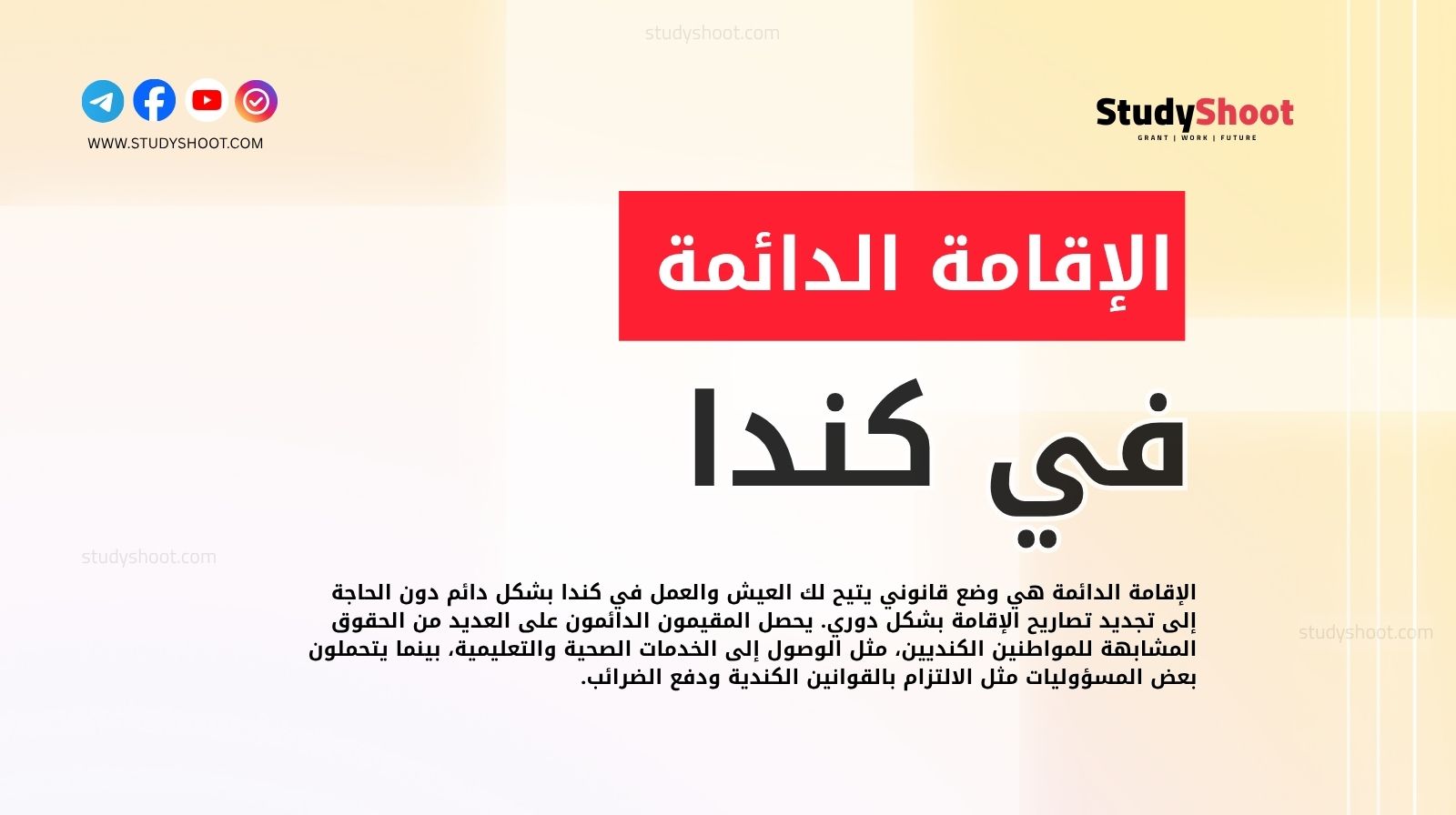 الإقامة الدائمة في كندا