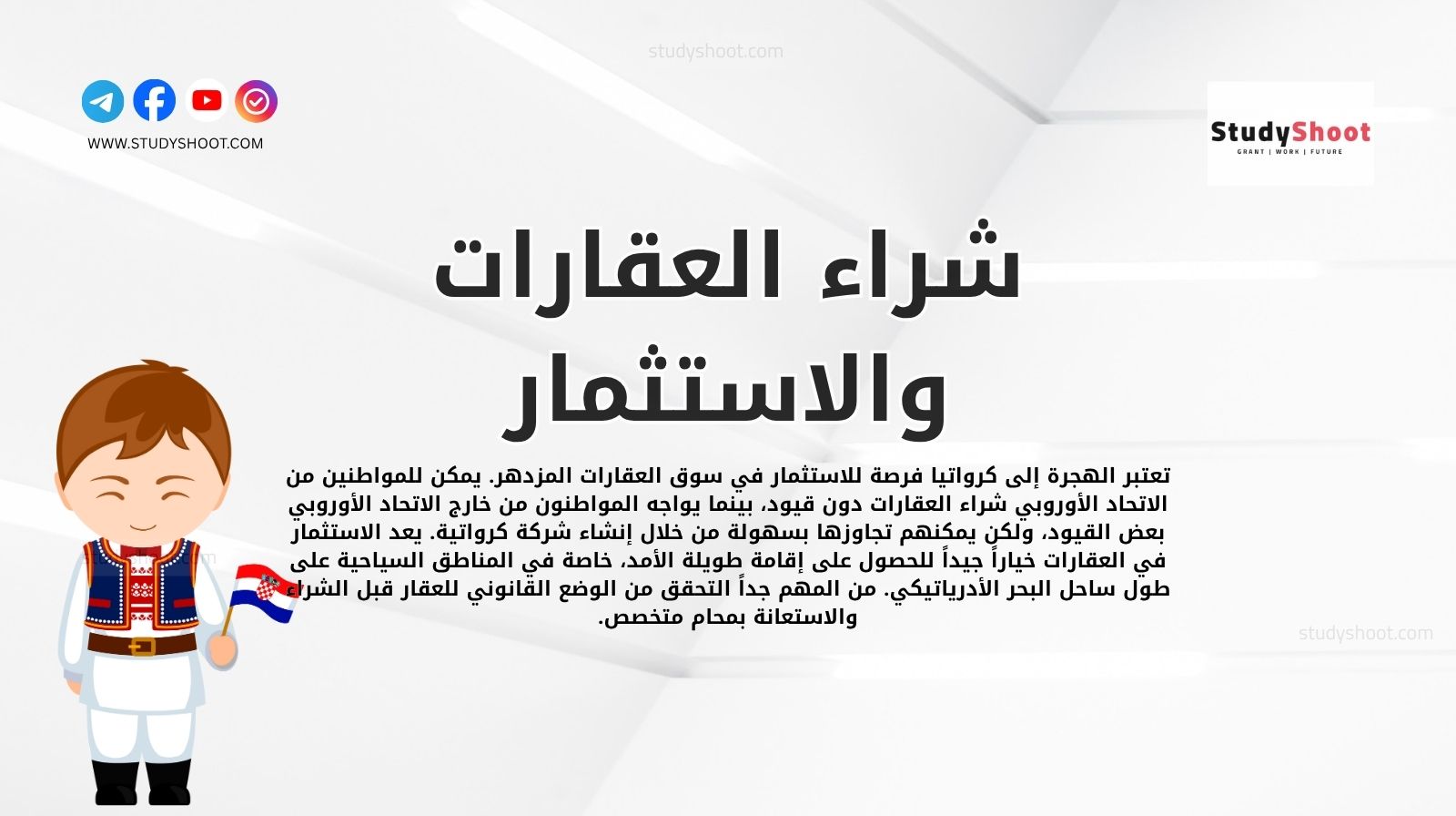 شراء العقارات والاستثمار