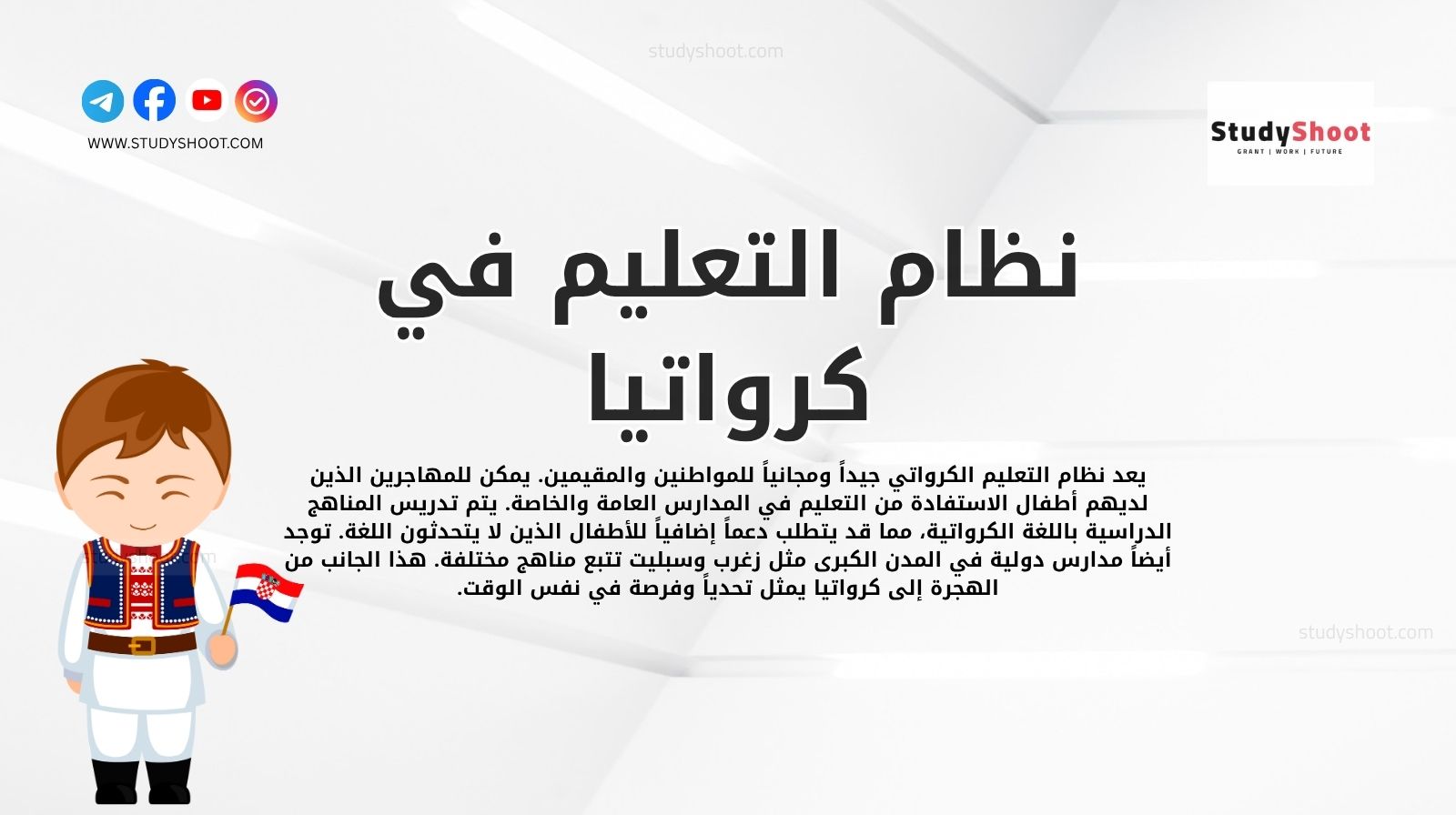 نظام التعليم في كرواتيا