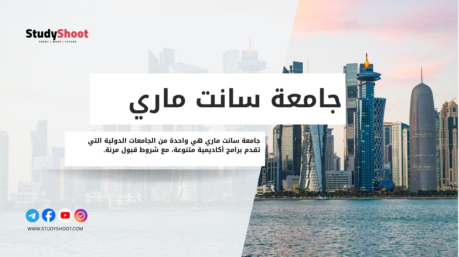 جامعة سانت ماري