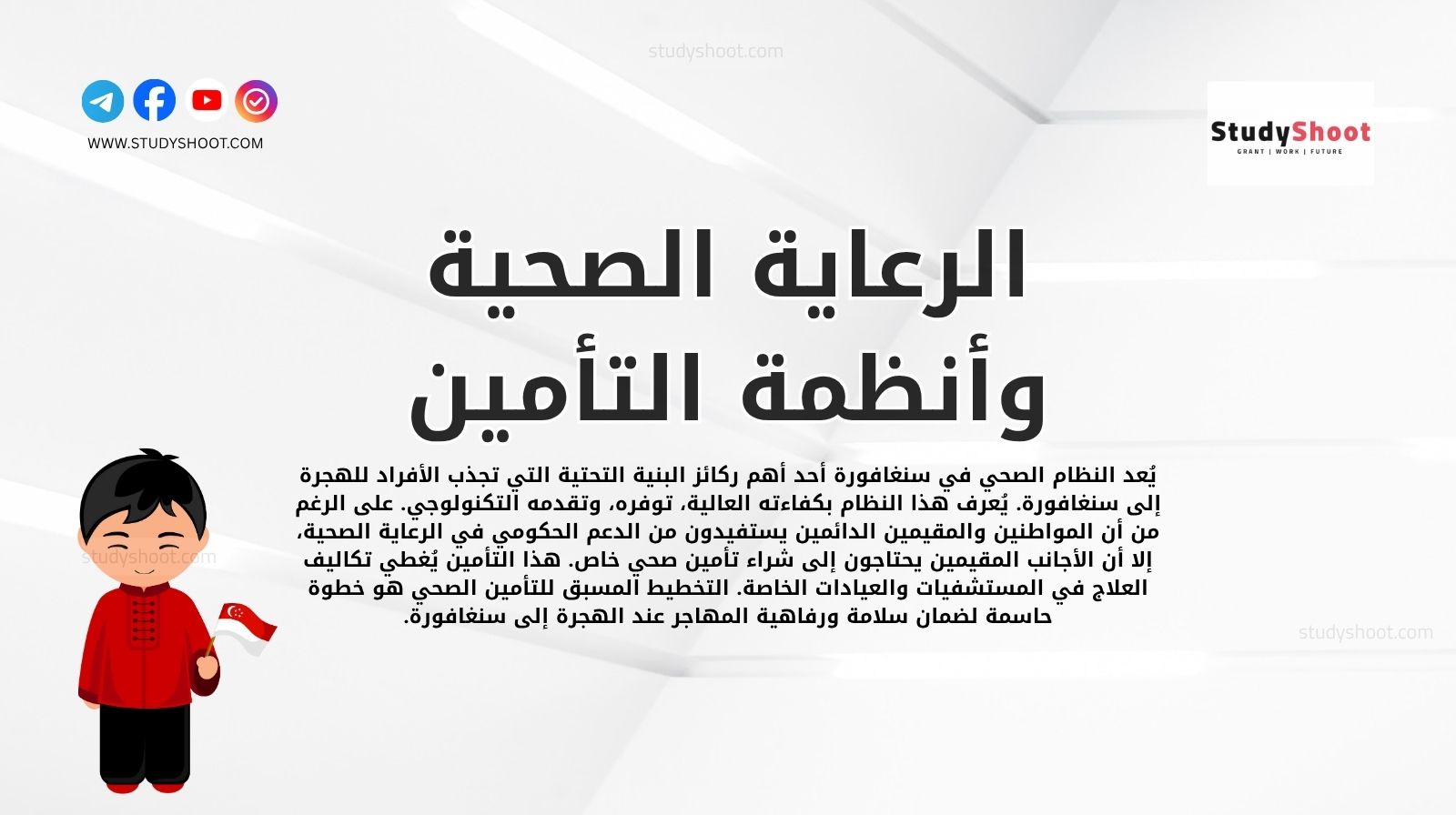 الرعاية الصحية وأنظمة التأمين