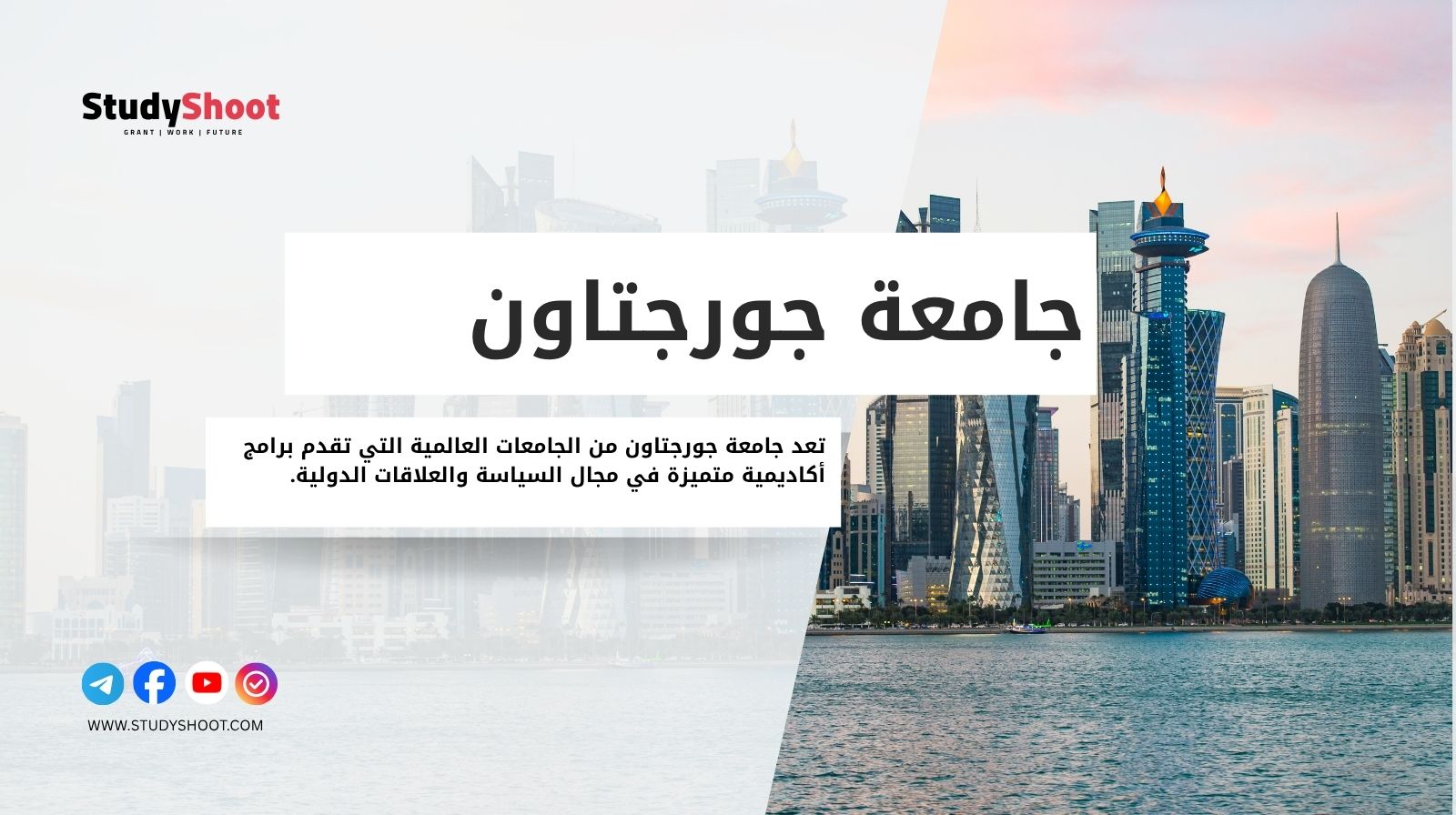 جامعة جورجتاون