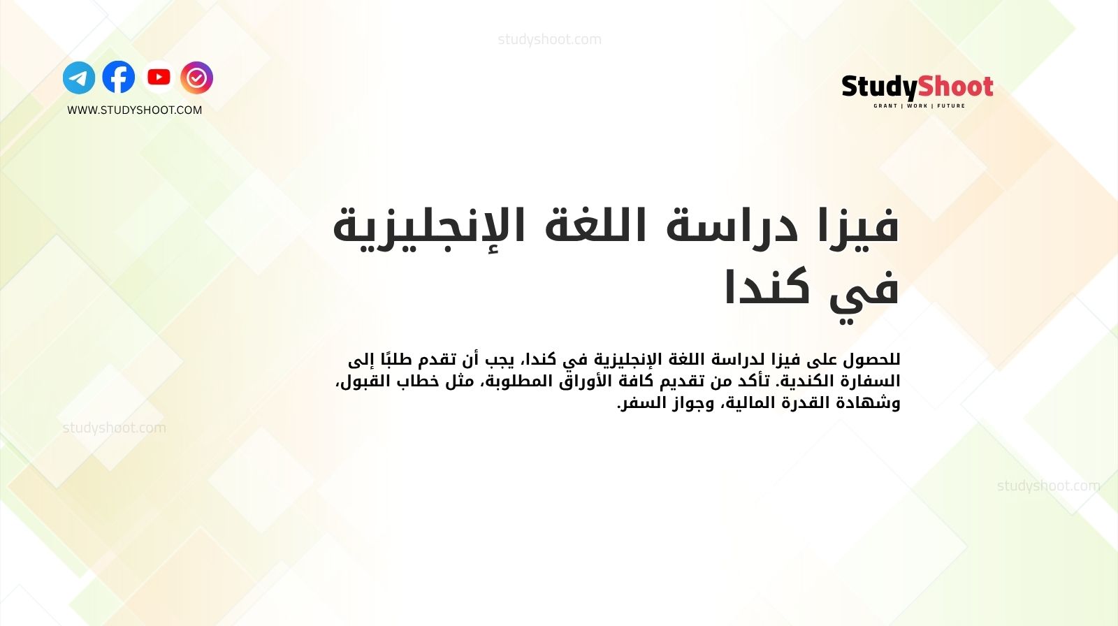 فيزا دراسة اللغة الإنجليزية في كندا