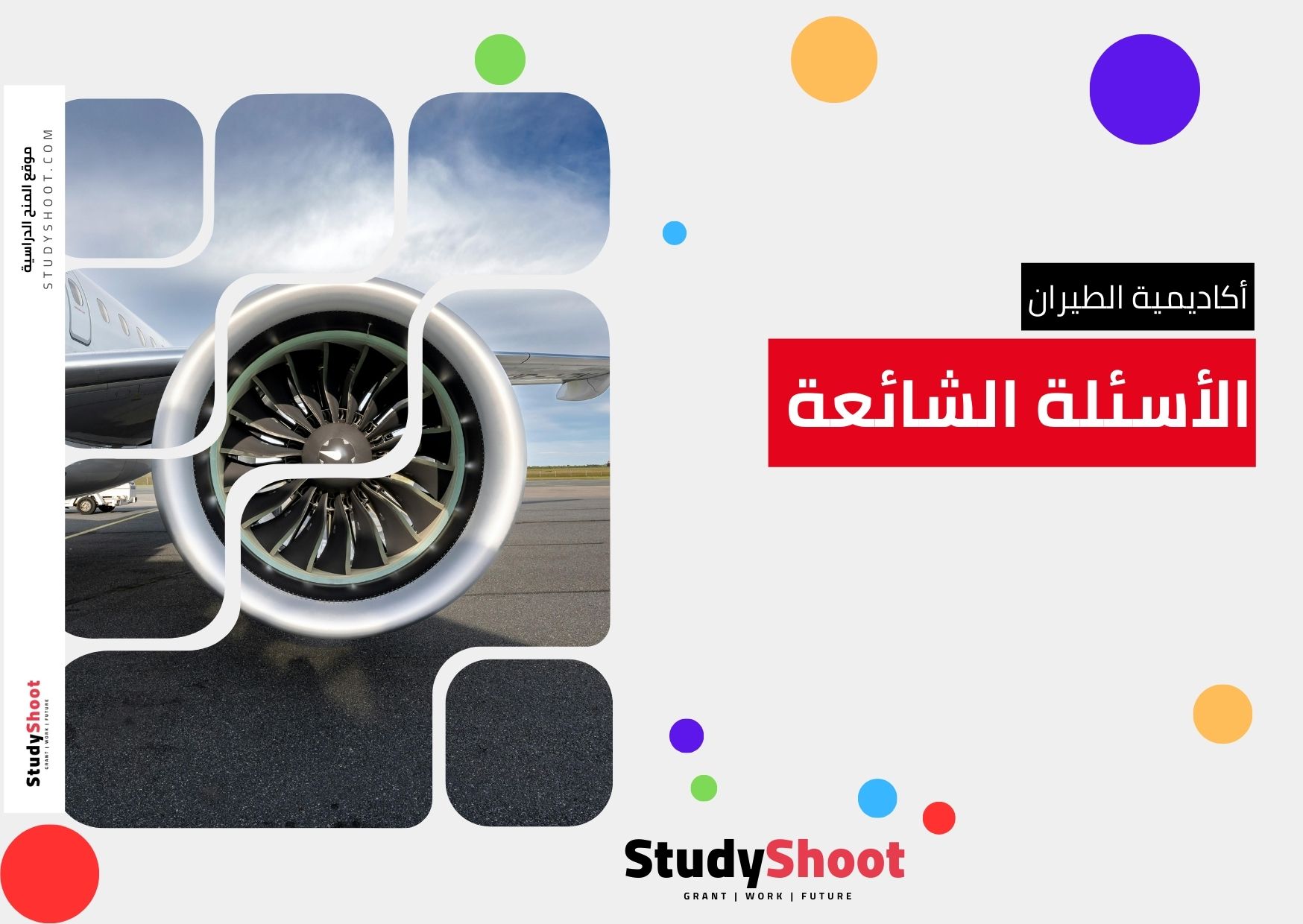 <strong>الأسئلة الشائعة</strong>حول دراسة الطيران مجانًا