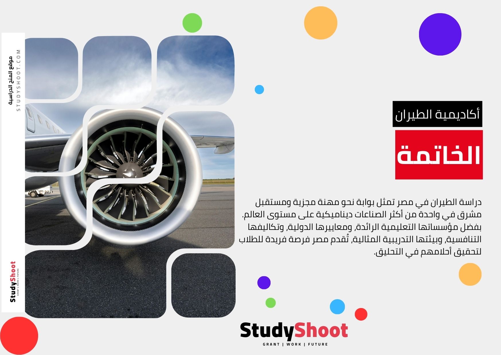 <strong>الخاتمة</strong>