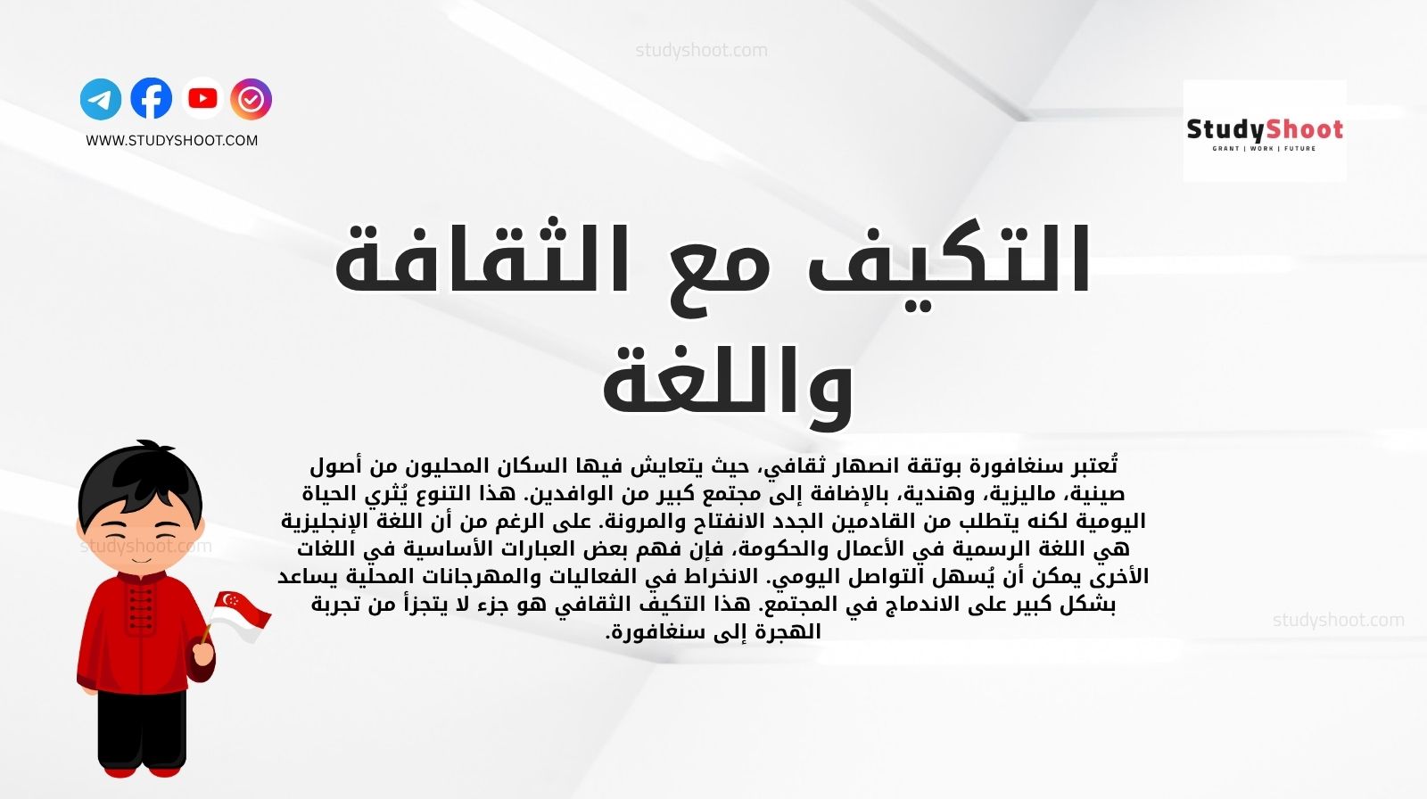 التكيف مع الثقافة واللغة