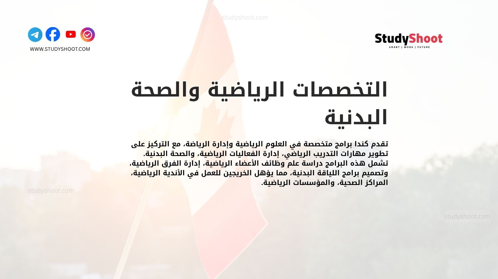 التخصصات الرياضية والصحة البدنية