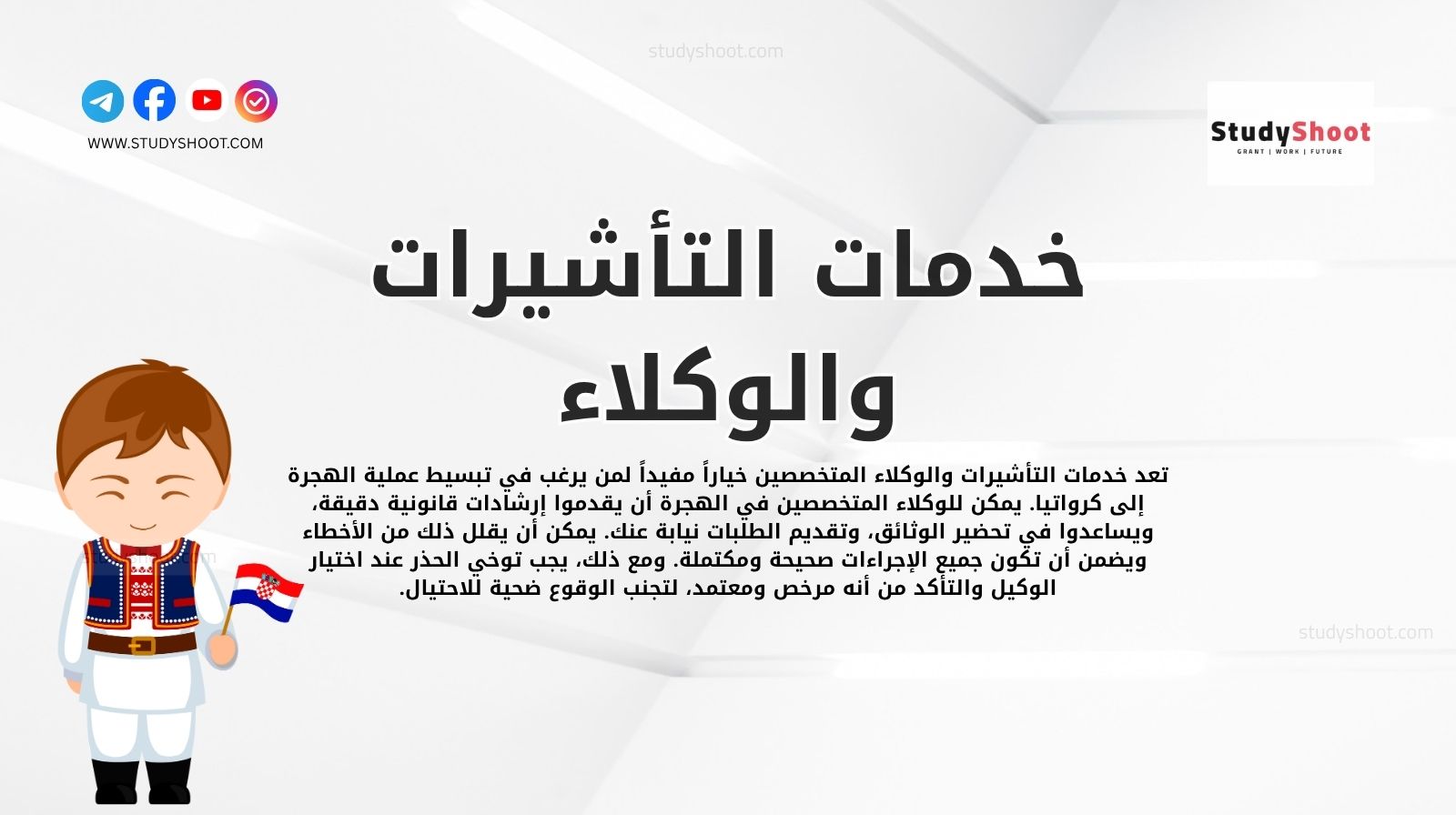 خدمات التأشيرات والوكلاء