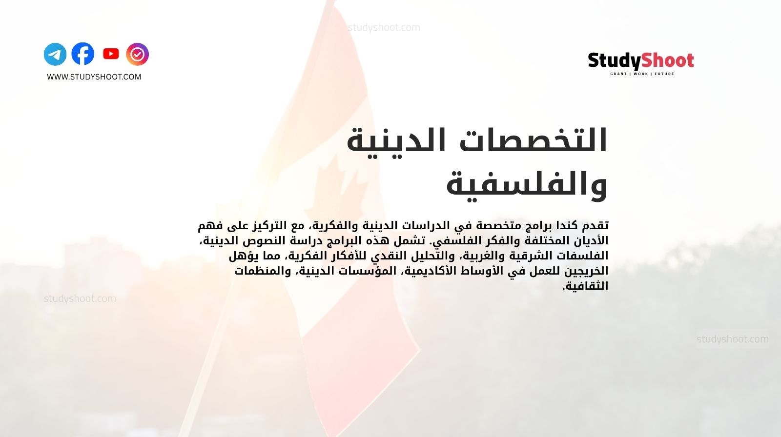 التخصصات الدينية والفلسفية