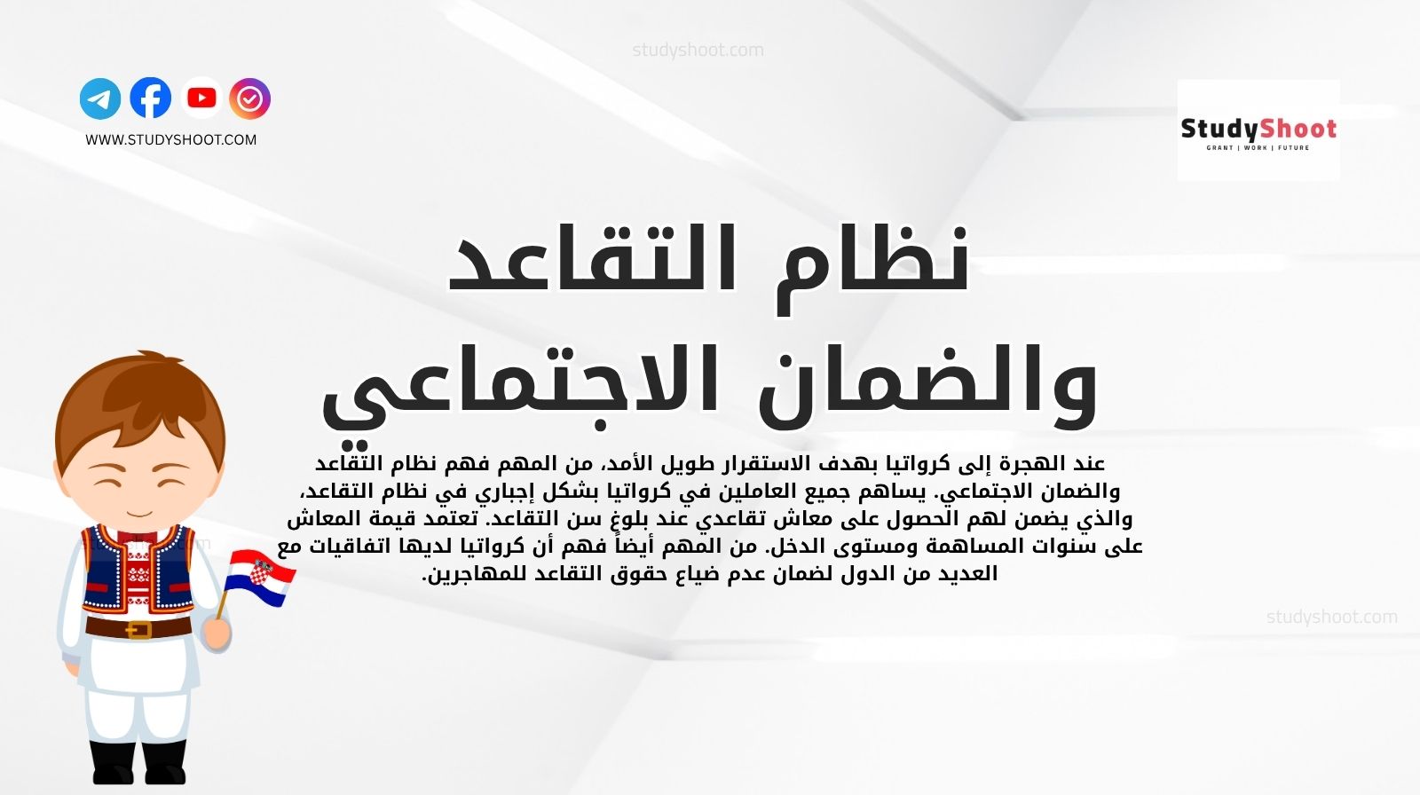 نظام التقاعد والضمان الاجتماعي