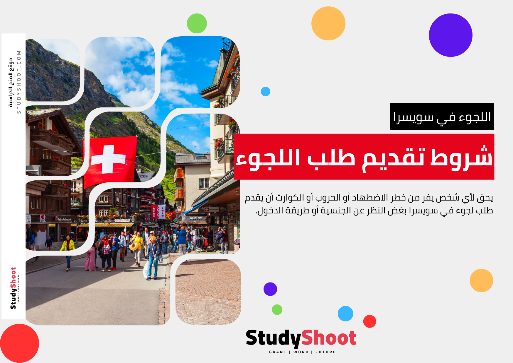 شروط تقديم طلب اللجوء