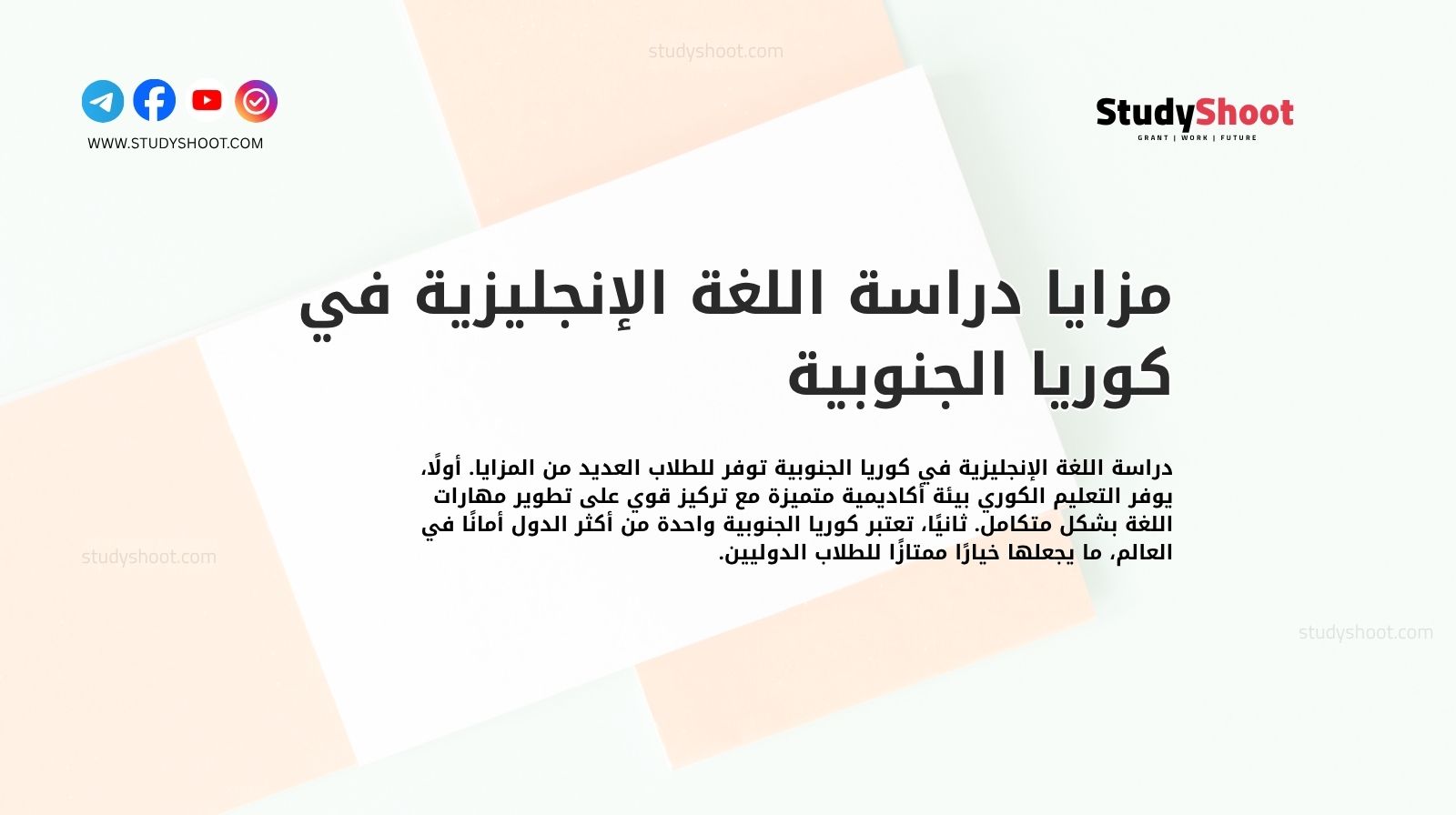 مزايا دراسة اللغة الإنجليزية في كوريا الجنوبية