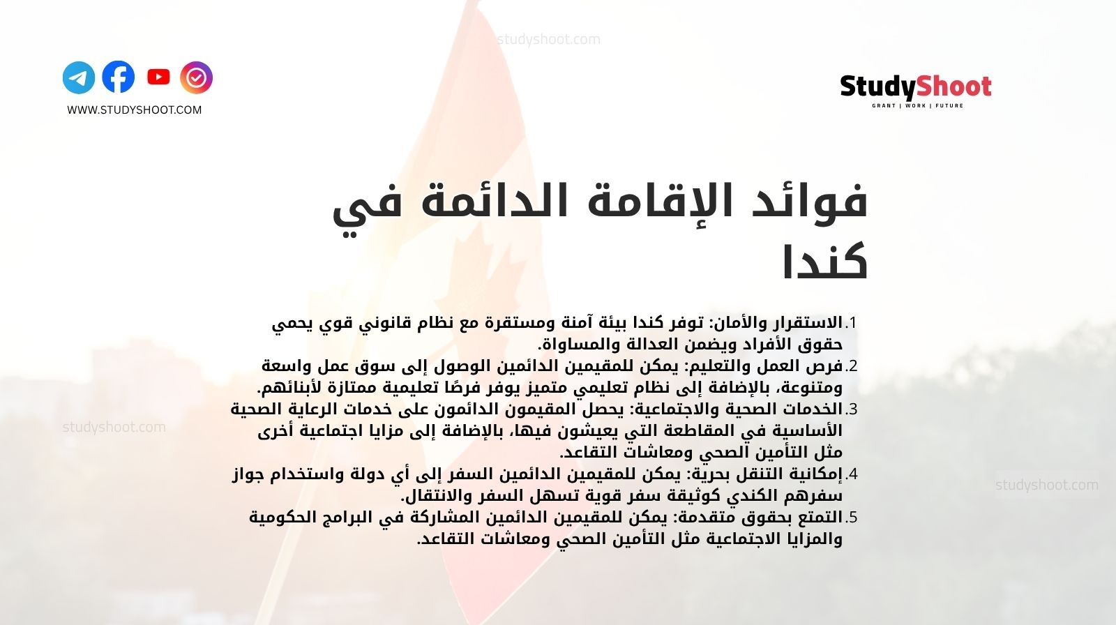 فوائد الإقامة الدائمة في كندا