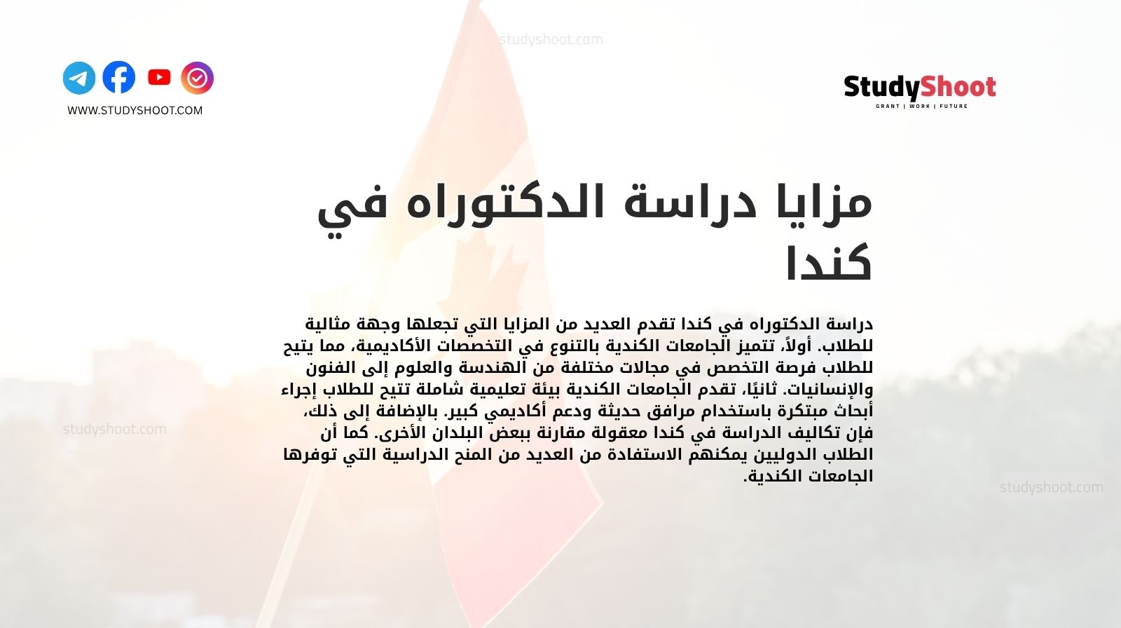 مزايا دراسة الدكتوراه في كندا