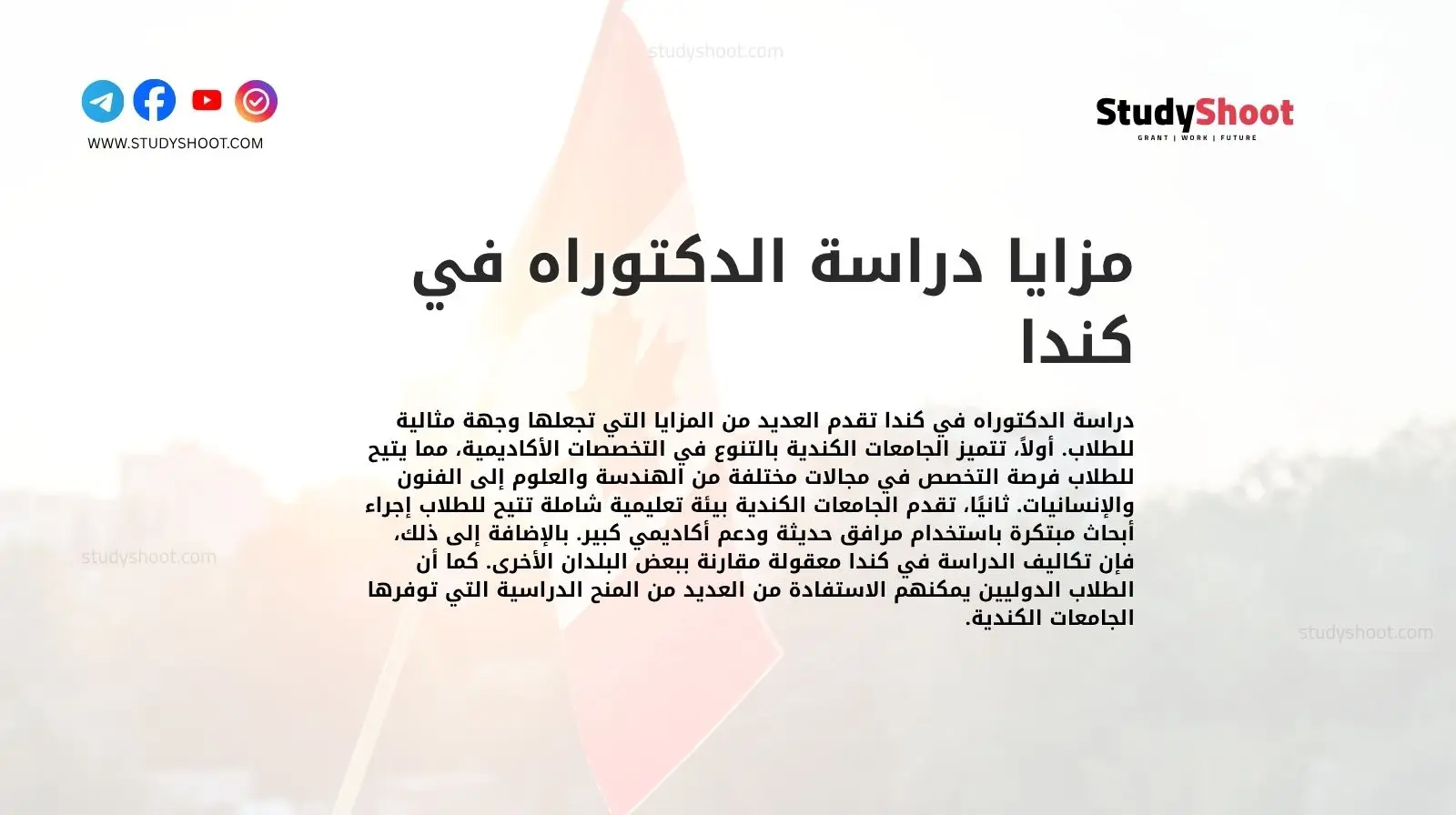 مزايا دراسة الدكتوراه في كندا