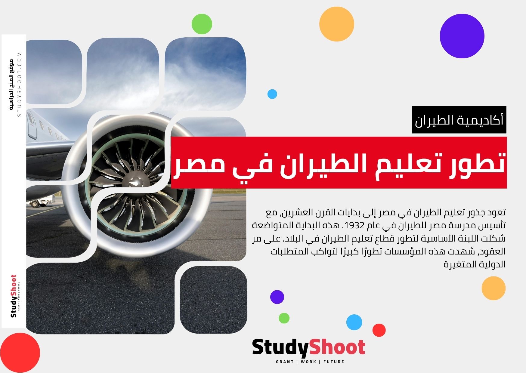 <strong>لمحة تاريخية وتطور تعليم الطيران في مصر</strong>
