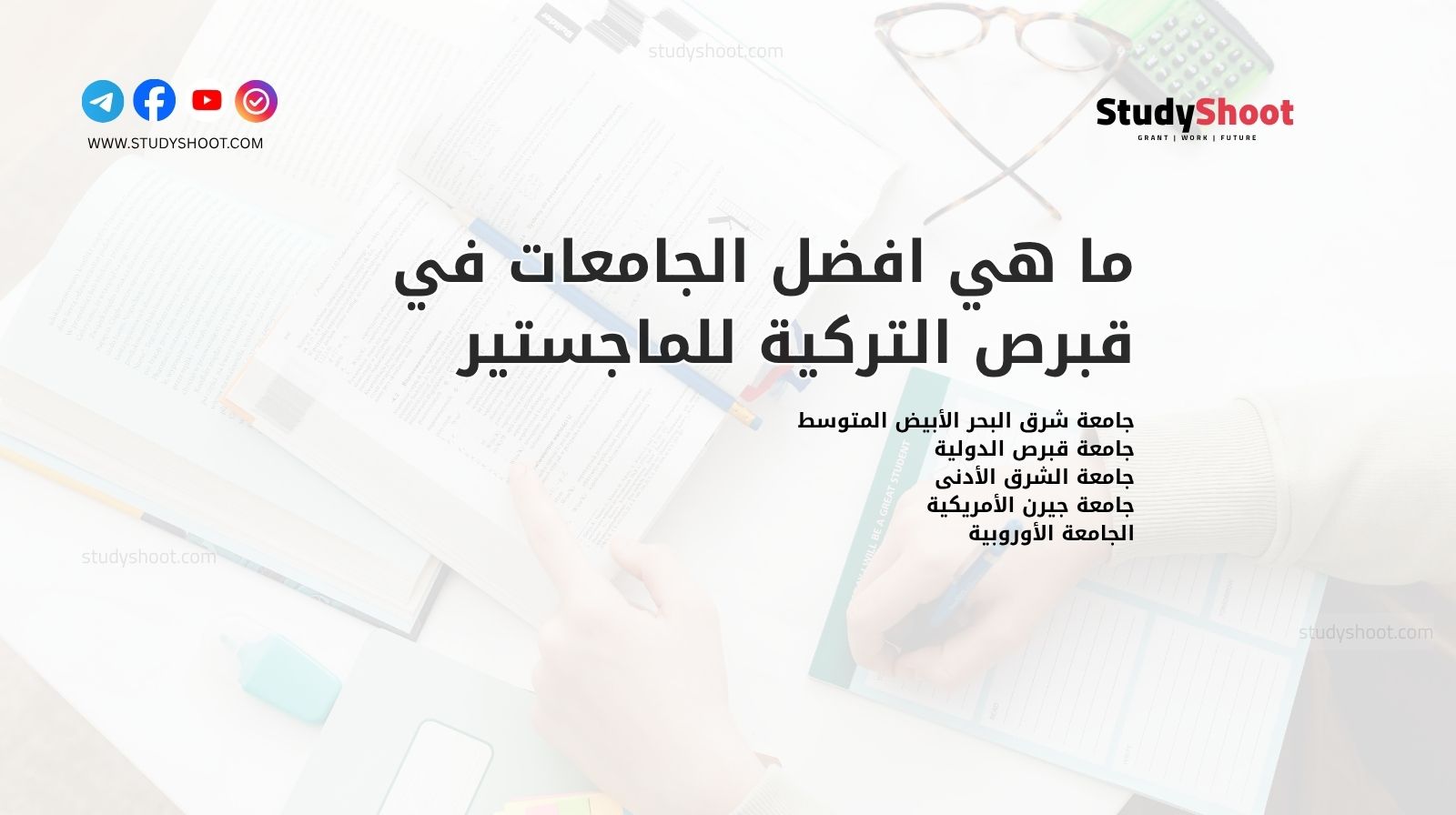 ما هي افضل الجامعات في قبرص التركية للماجستير