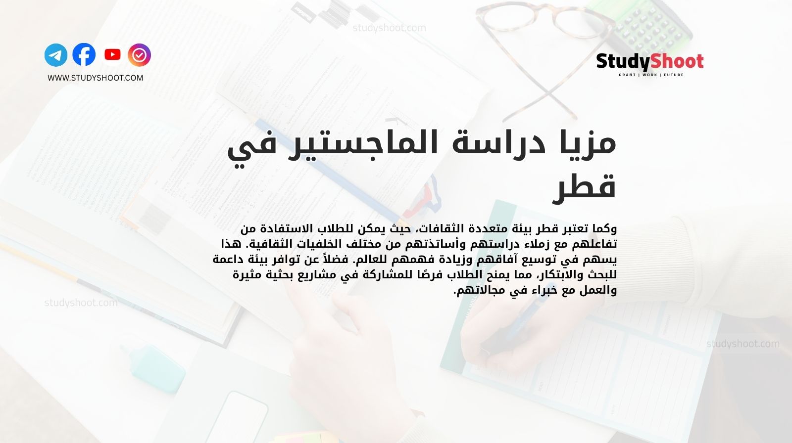 مزيا دراسة الماجستير في قطر