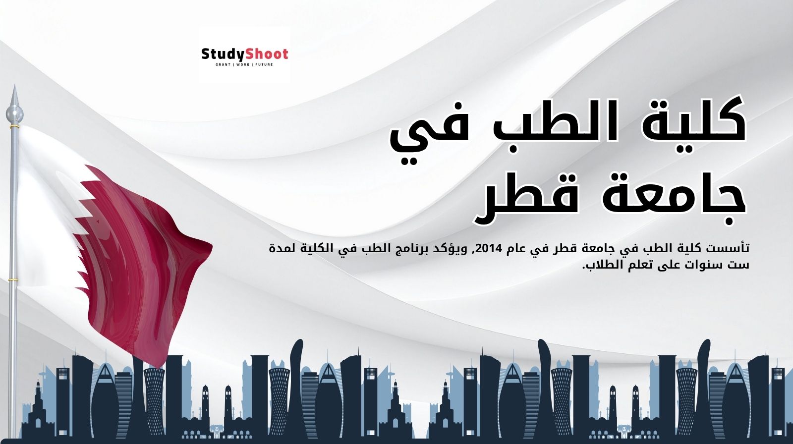 كلية الطب في جامعة قطر