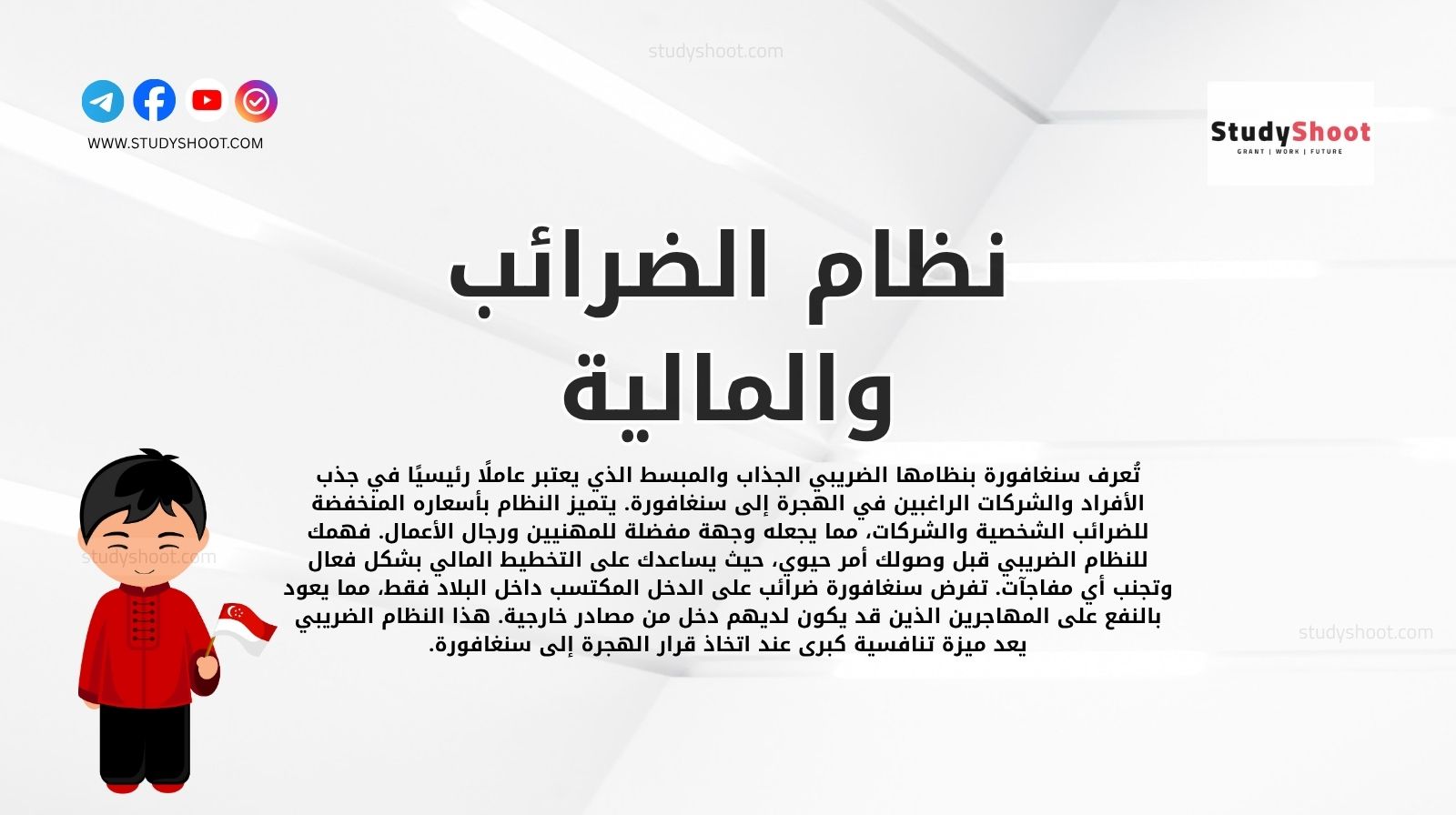 نظام الضرائب والمالية