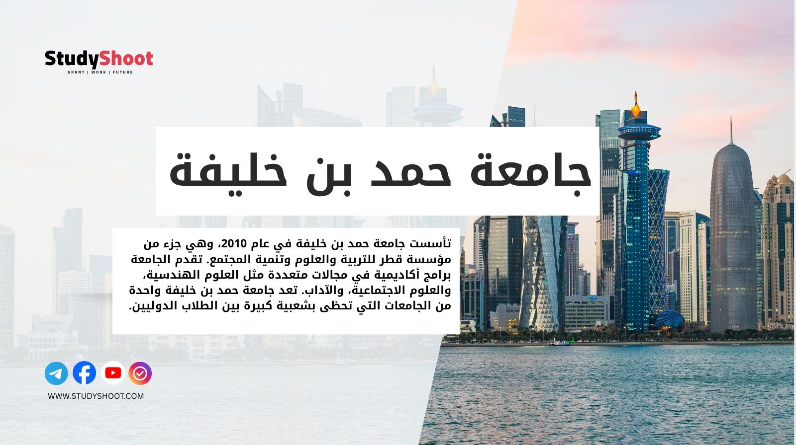 جامعة حمد بن خليفة