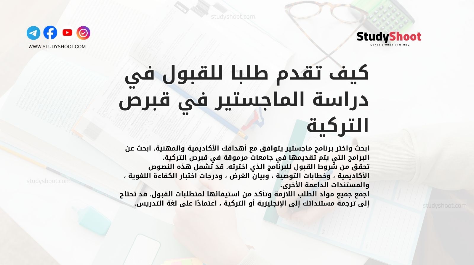 كيف تقدم طلبا للقبول في دراسة الماجستير في قبرص التركية