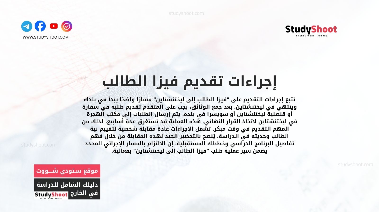 إجراءات تقديم فيزا الطالب