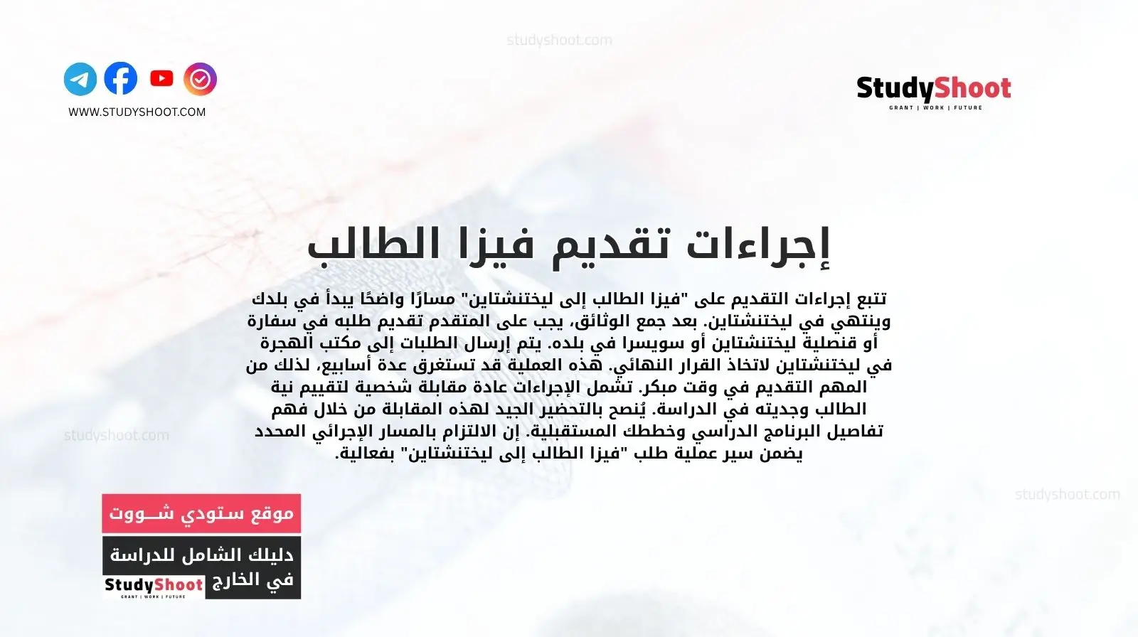 إجراءات تقديم فيزا الطالب