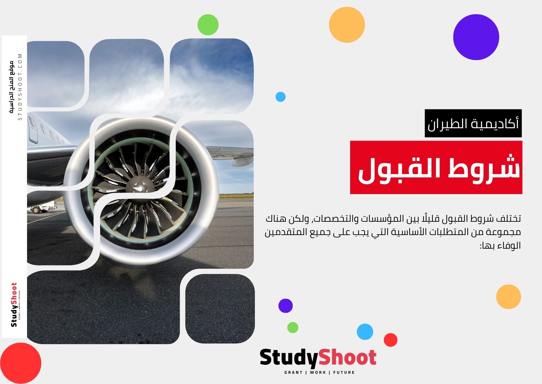 شروط القبول في أكاديمية الطيران