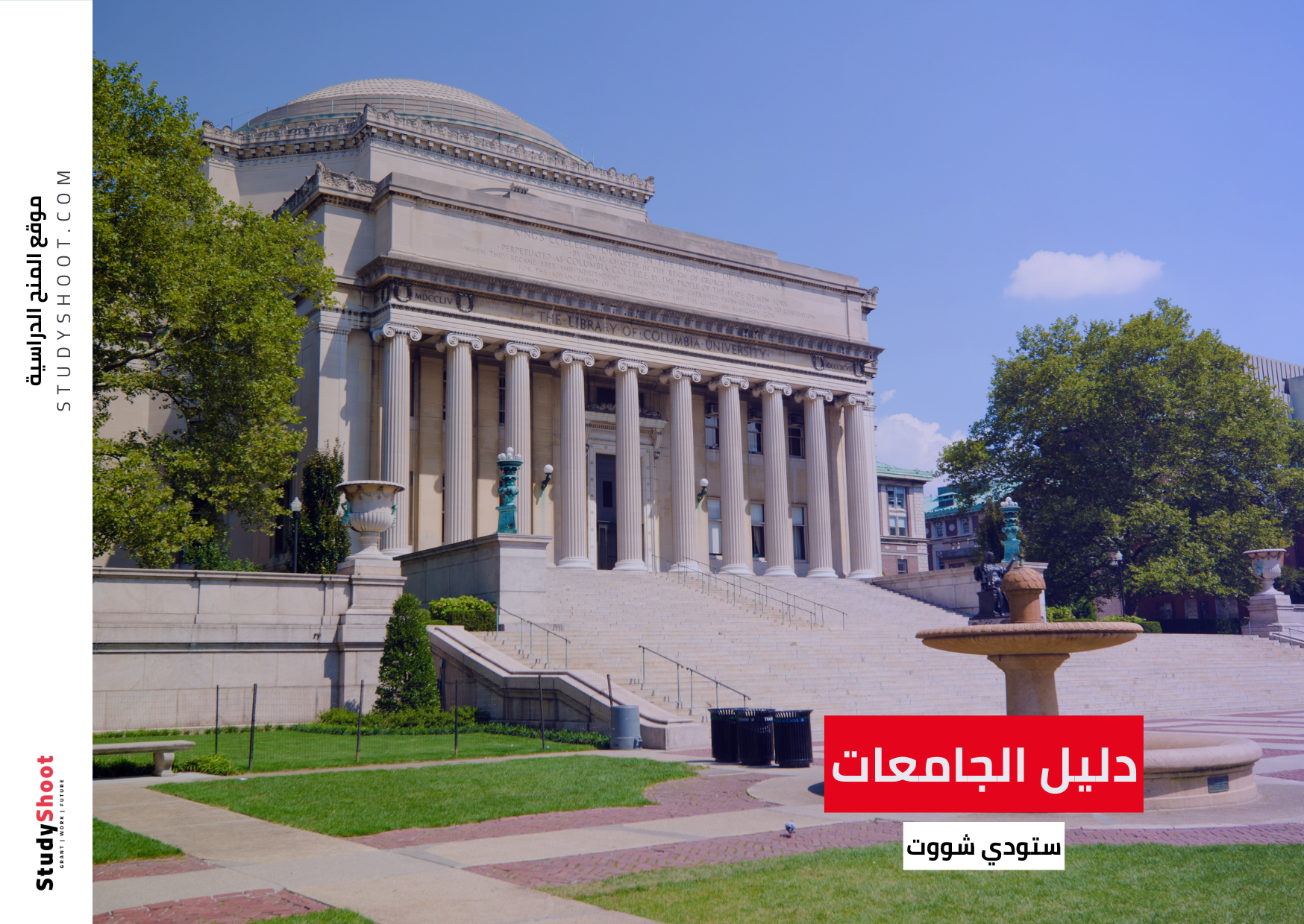 تخصصات جامعة كولومبيا