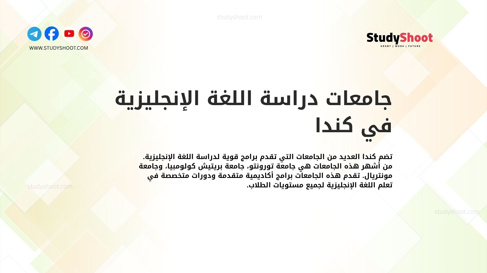 جامعات دراسة اللغة الإنجليزية في كندا