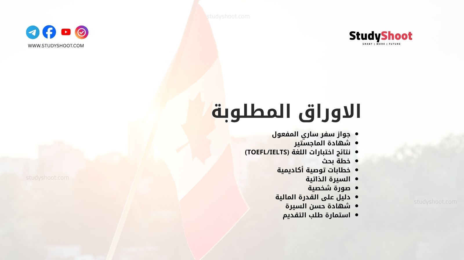 الاوراق المطلوبة