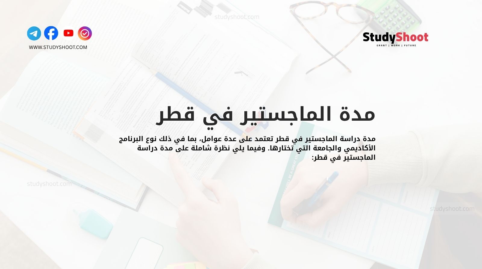 مدة الماجستير في قطر