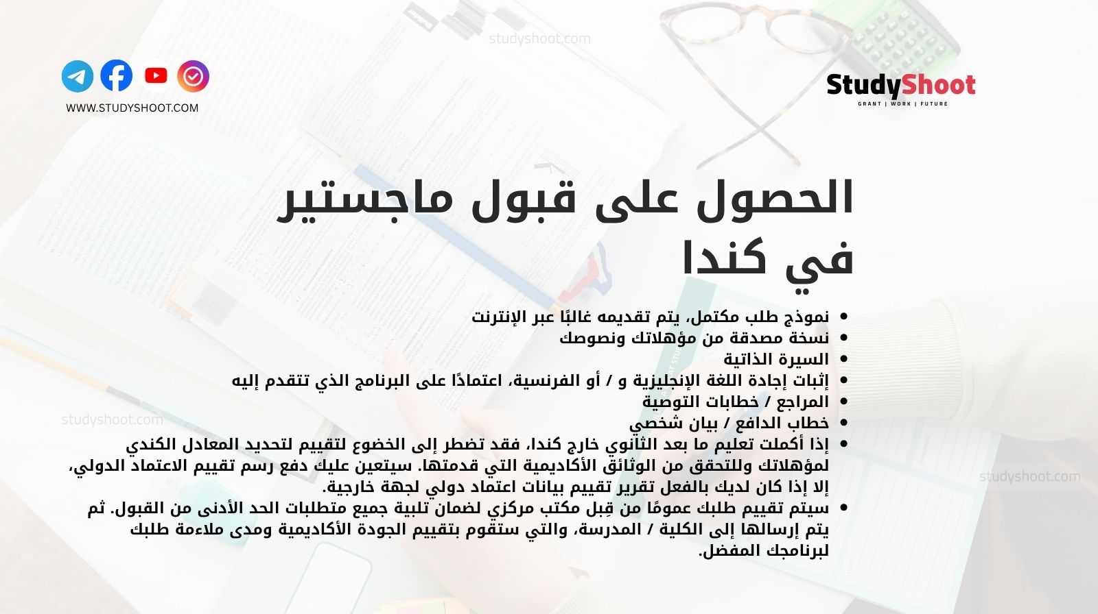 الحصول على قبول ماجستير في كندا